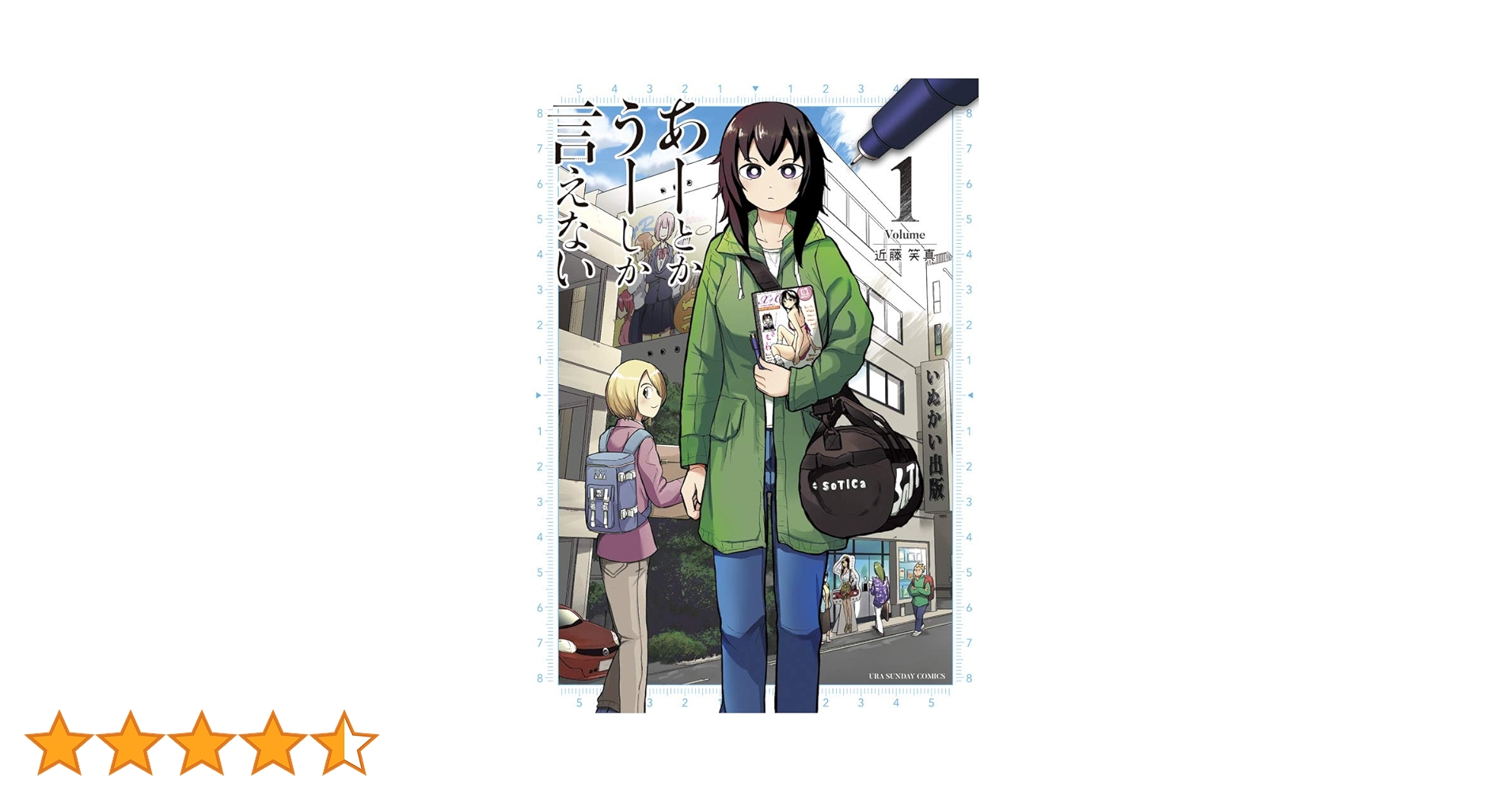 ☆絶版/特典5点付き [近藤笑真] あーとかうーしか言えない 全4巻 本セット あーとかうーしか言えない 裏少年サンデーコミックス